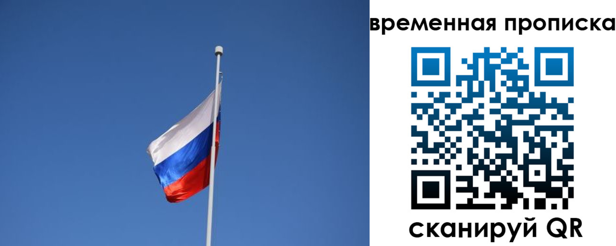 временная регистрация для всех в Можайске