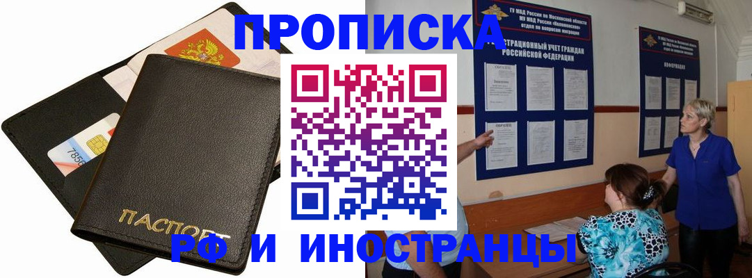 временная регистрация поиск в Можайске