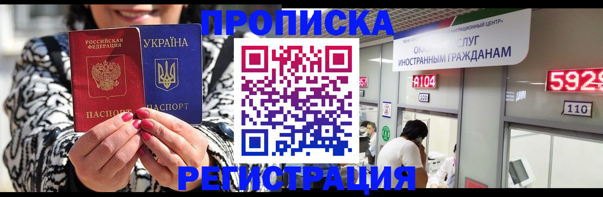 прописка 2025 в Можайске