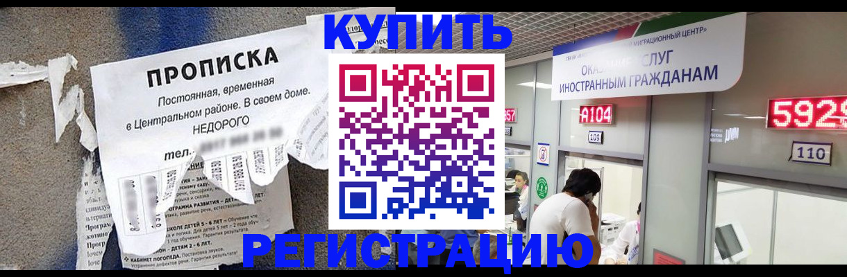 прописка в квартире в Можайске