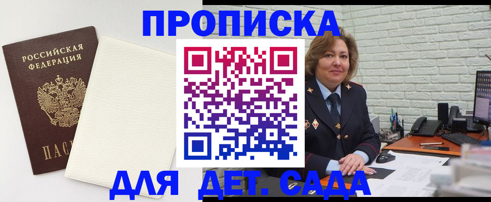 прописка в Можайске