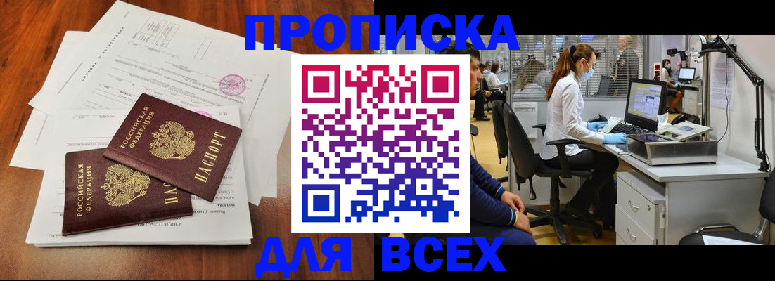 прописка законно в Можайске